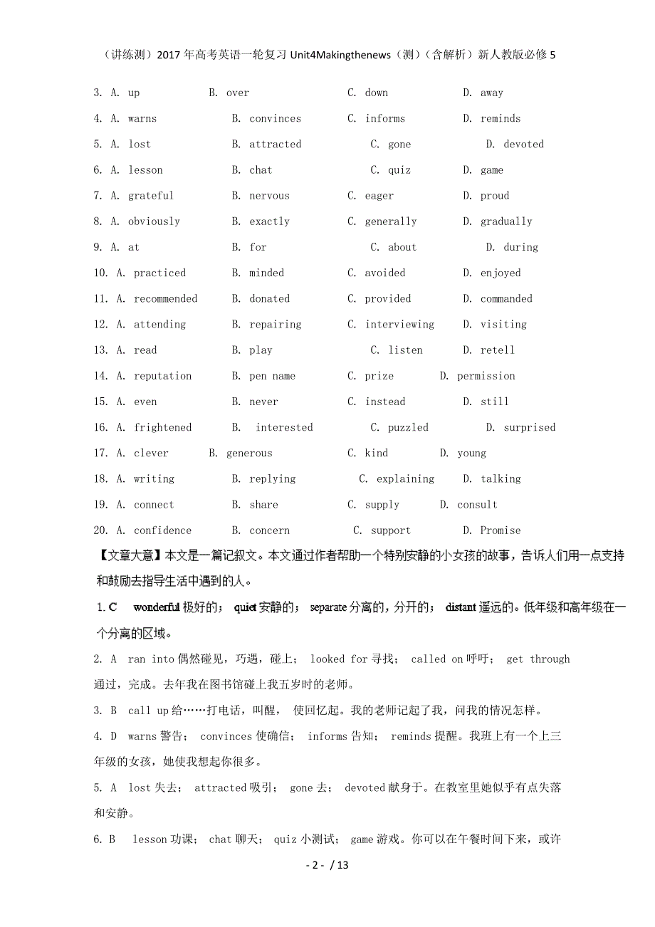 高考英语一轮复习Unit4Makingthenews（测）（含解析）新人教版必修5_第2页