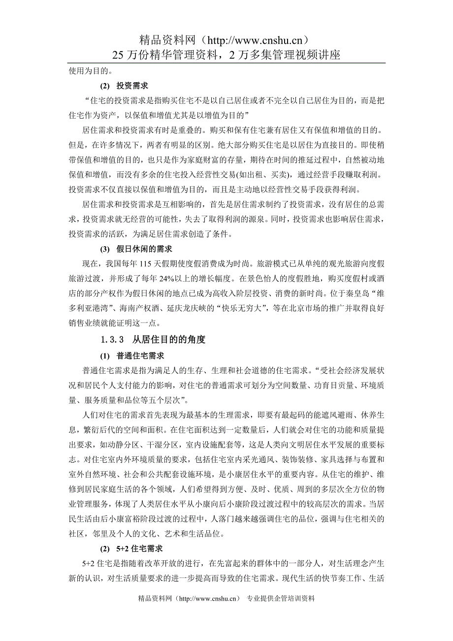 【行业】重庆市九龙坡区“十一五”房地产规划基础研究_第3页