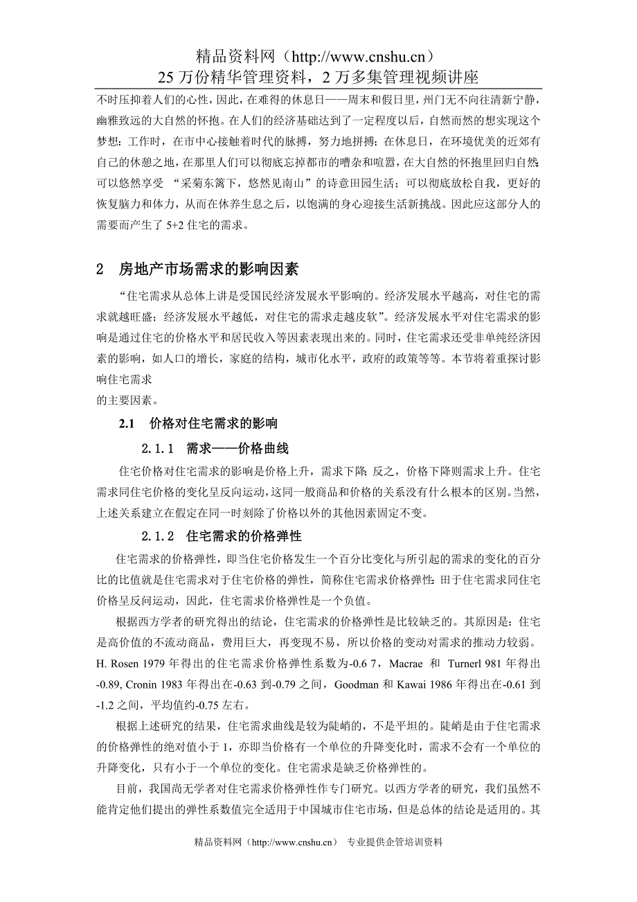 【行业】重庆市九龙坡区“十一五”房地产规划基础研究_第4页