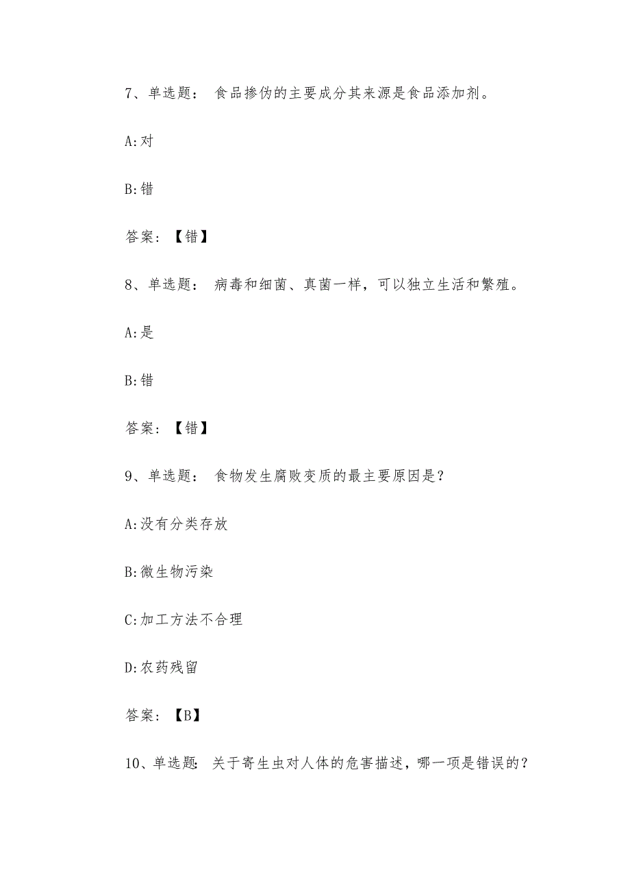 智慧树知到《食品安全(浙江大学)》章节测试（含答案）_第3页