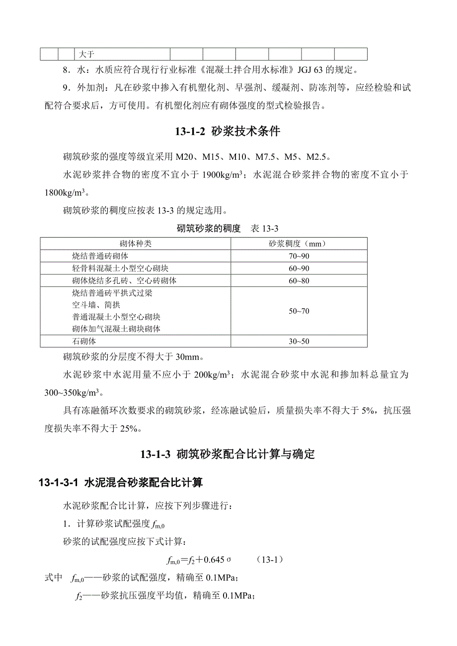 《精编》建筑施工资料-砌体工程_第2页