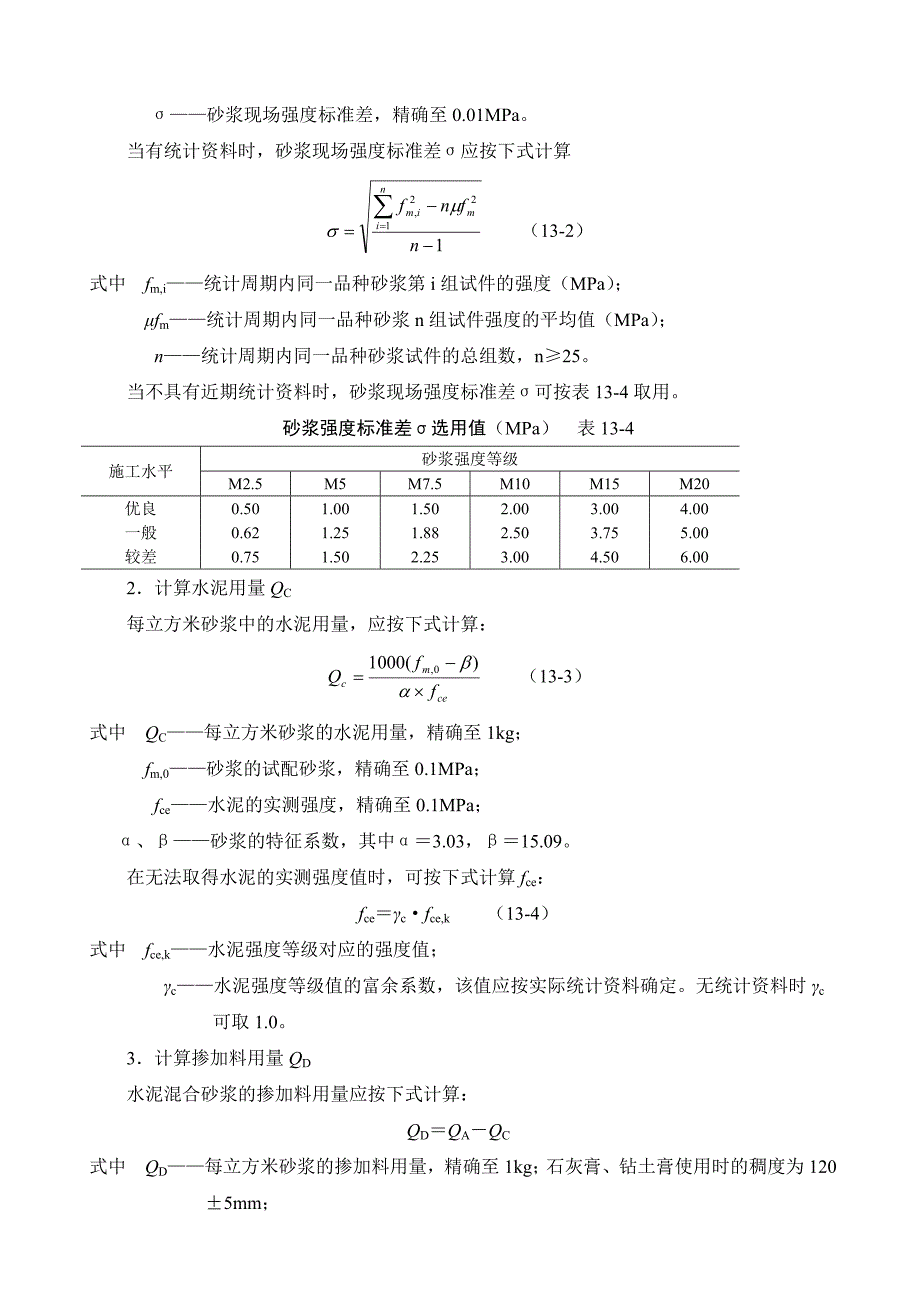 《精编》建筑施工资料-砌体工程_第3页