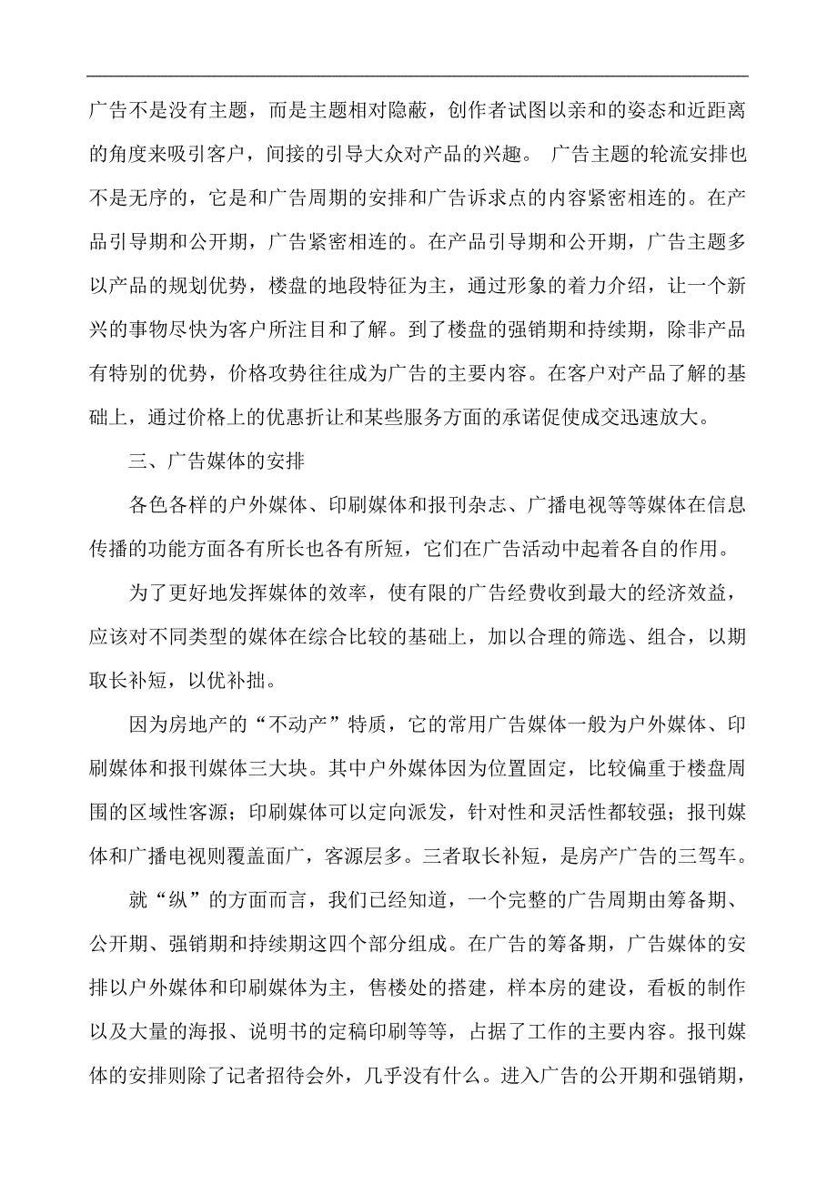 【行业】房地产的广告推广（DOC 69页）_第3页