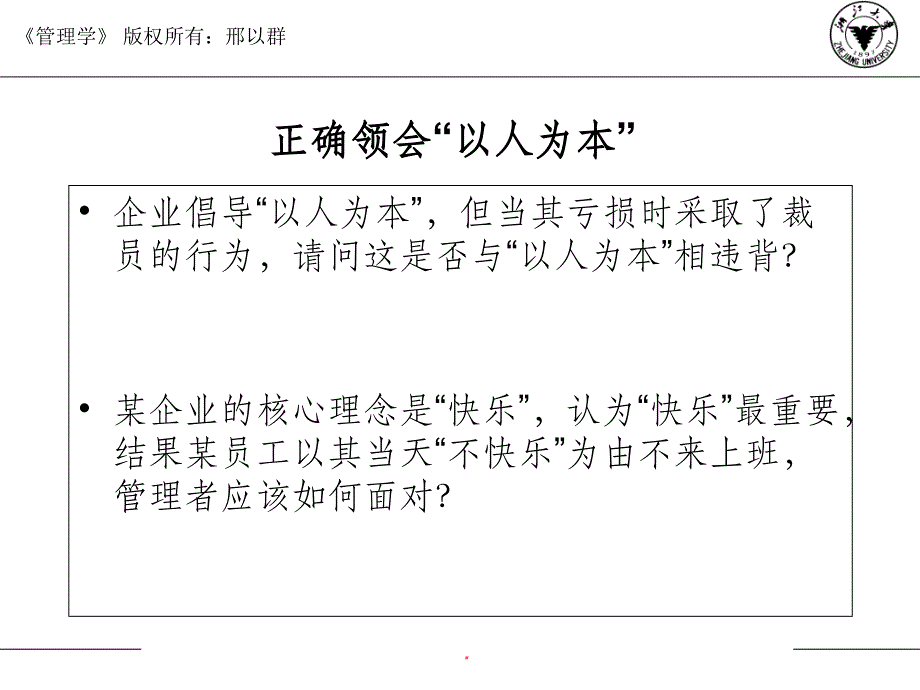 第六讲 以人为本_第4页