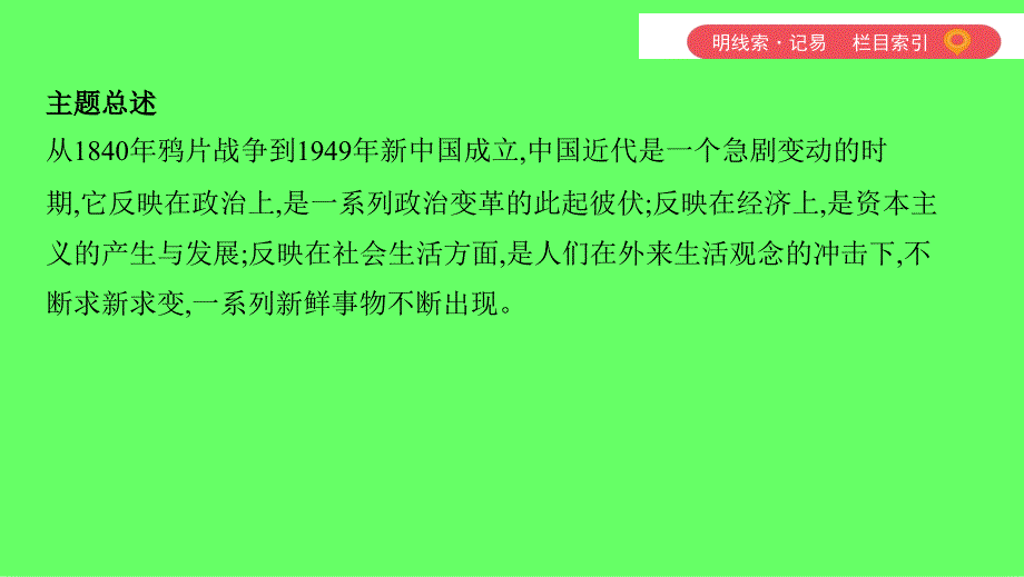 （山西专用）2019中考历史一轮复习 第二单元 中国近代史（1840年至1949年）主题五 中国近代的经济、社会生活与思想文化课件_第3页