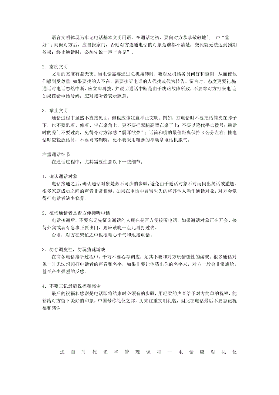 《精编》鲇鱼效应的管理启示_第3页