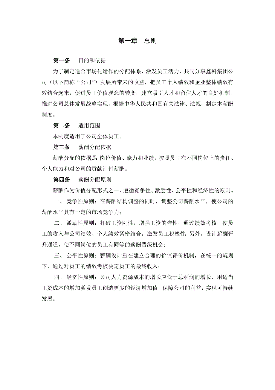 《精编》精编薪酬管理制度大全13_第3页