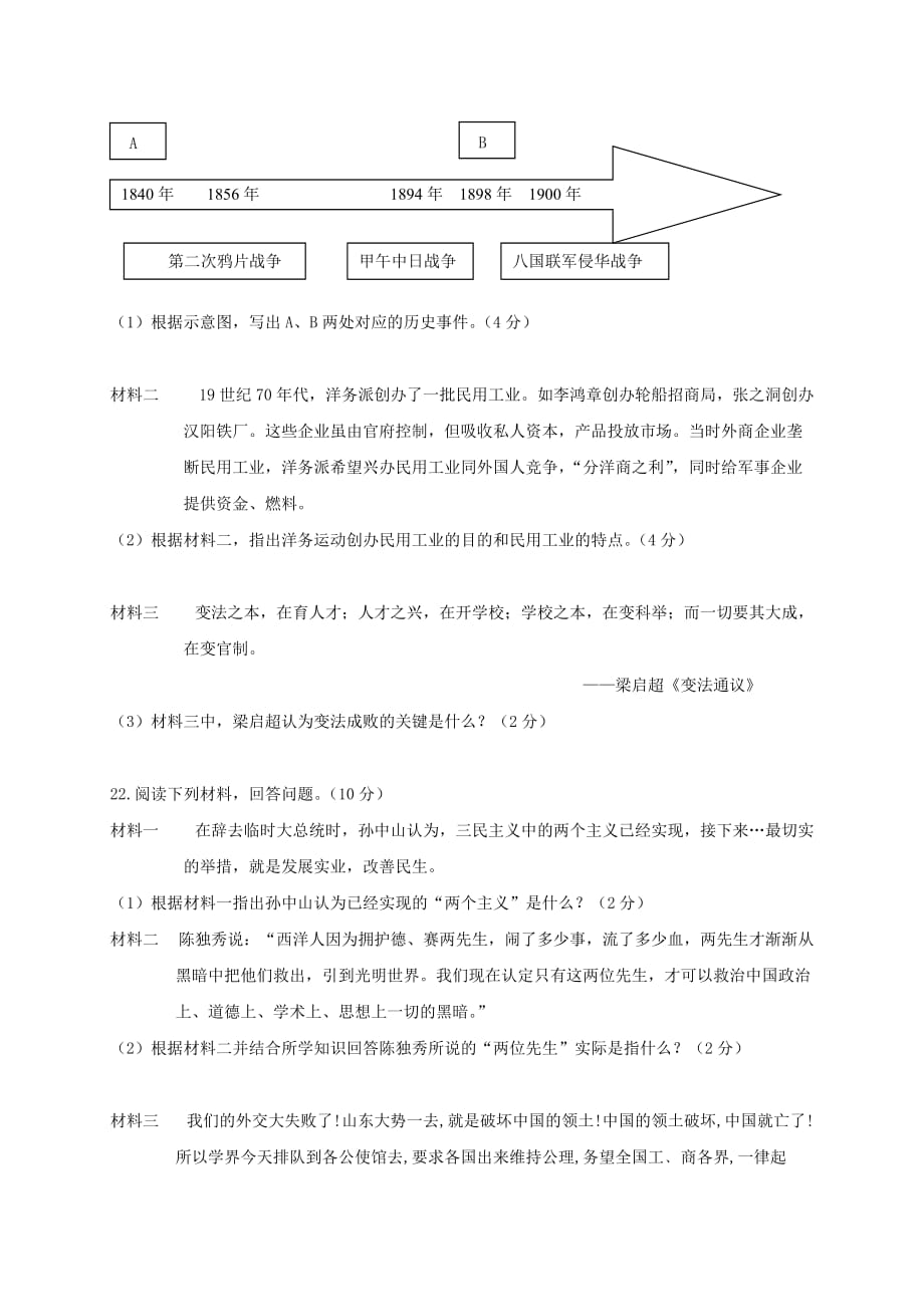 江苏省兴化市顾庄学区2020学年八年级历史上学期期中试题_第4页