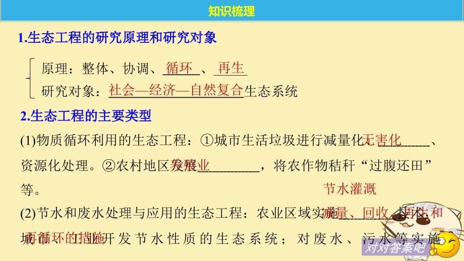 （浙江选考）2019版高考生物一轮总复习 第十单元 现代生物科技专题 第36讲 生态工程课件_第5页