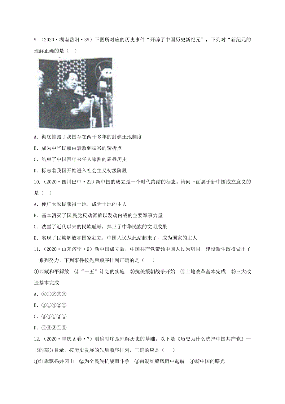 河南省商丘市永城市龙岗镇八年级历史下册第一单元中华人民共和国的成立和巩固1中华人民共和国成立练习含2020年中考题分解无答案新人教版_第3页