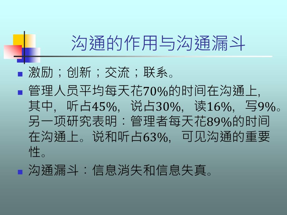 《精编》市场有效生产激励沟通管理规划_第2页