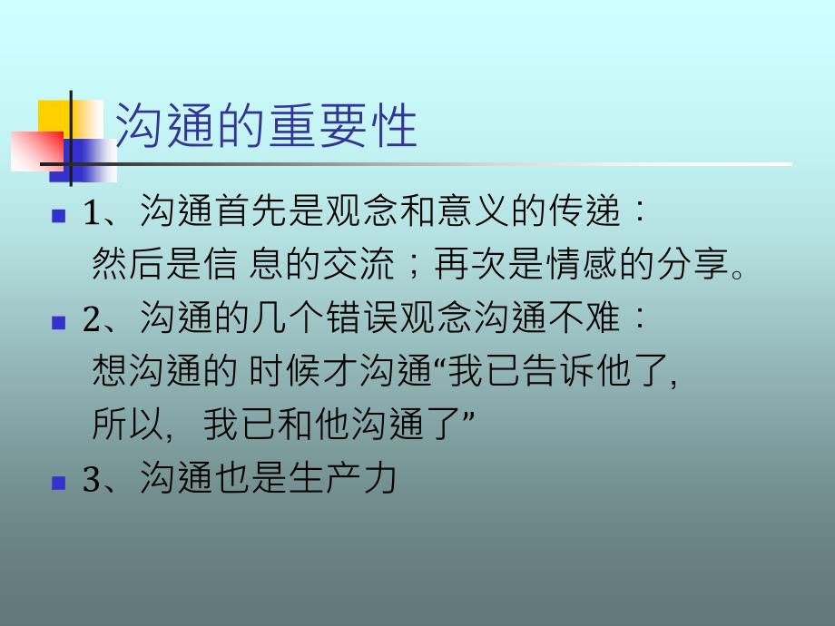 《精编》市场有效生产激励沟通管理规划_第3页