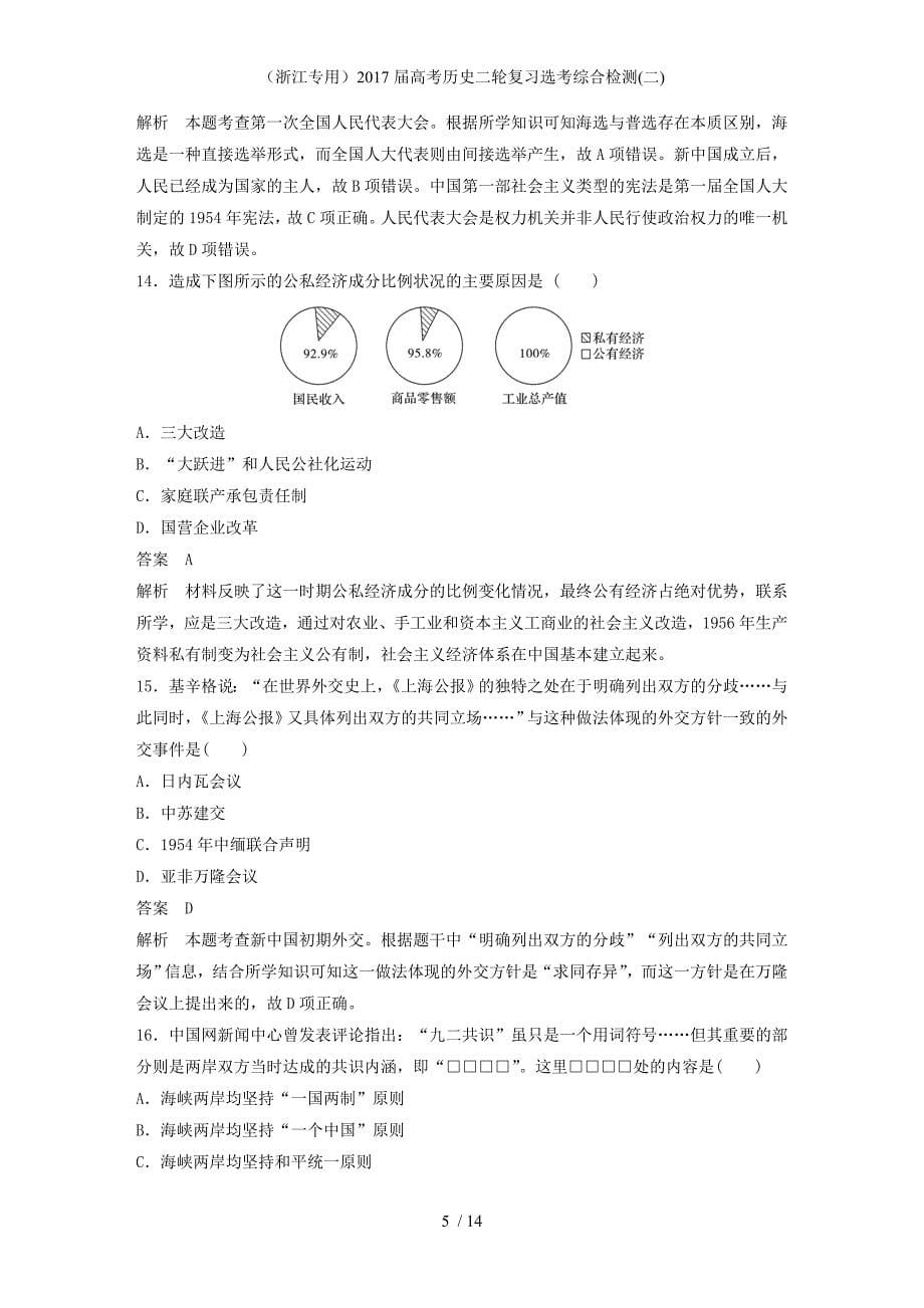 高考历史二轮复习选考综合检测(二)_第5页