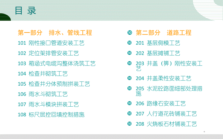 市政道路工程标准化施工课件PPT幻灯片课件_第4页