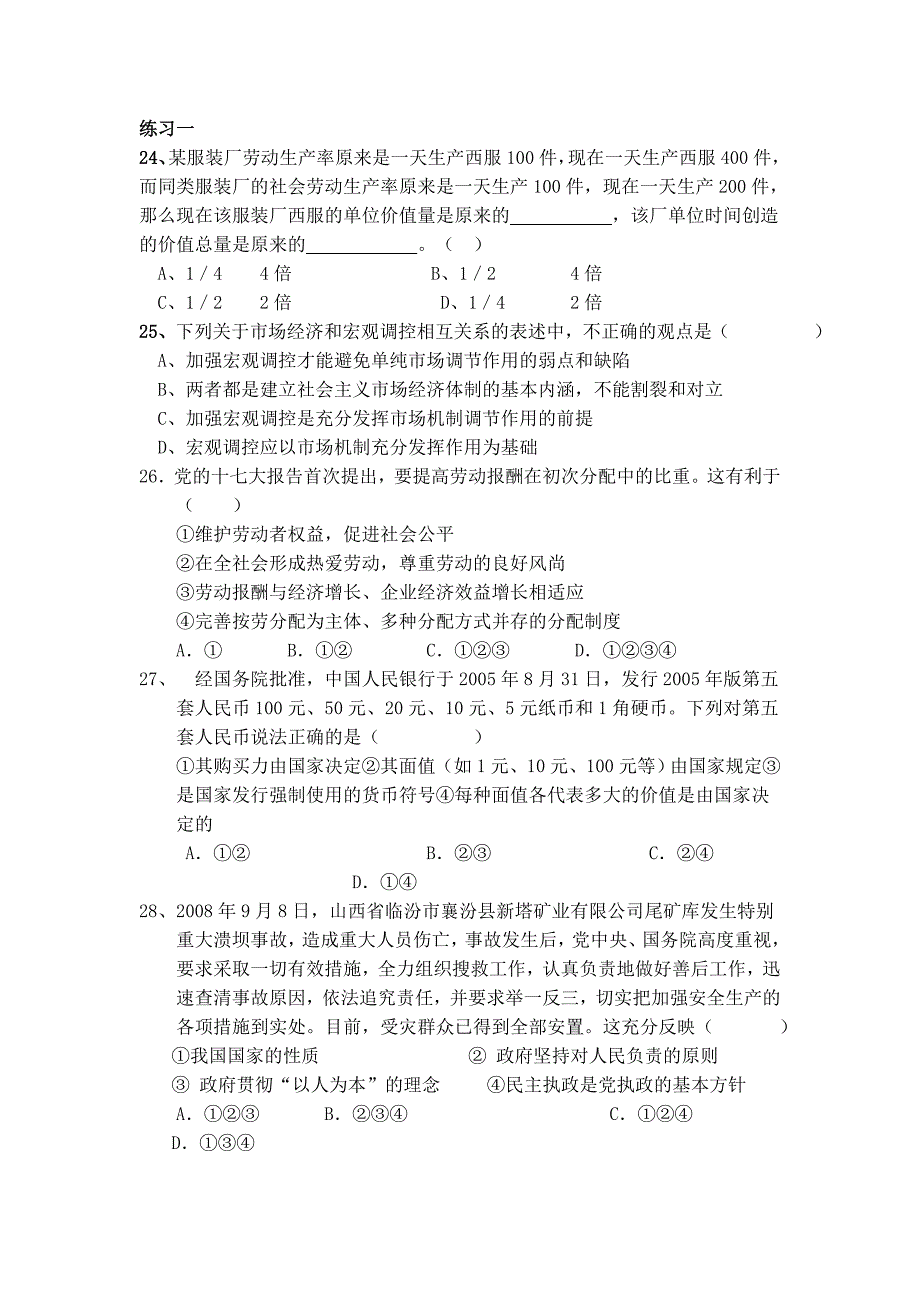 【行业】某服装厂劳动生产率原来是一天生产西服100件_第1页