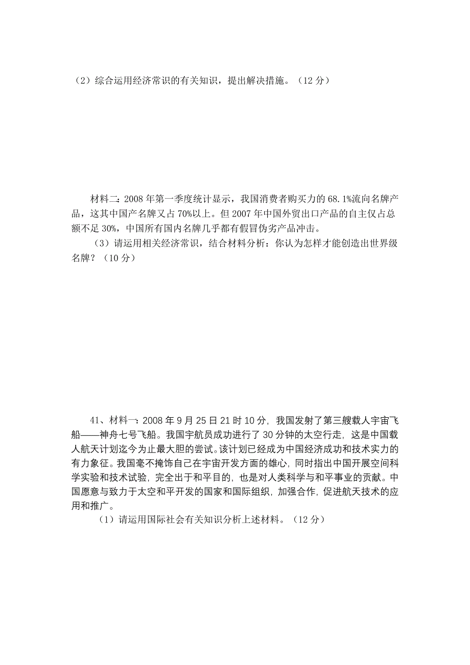 【行业】某服装厂劳动生产率原来是一天生产西服100件_第4页