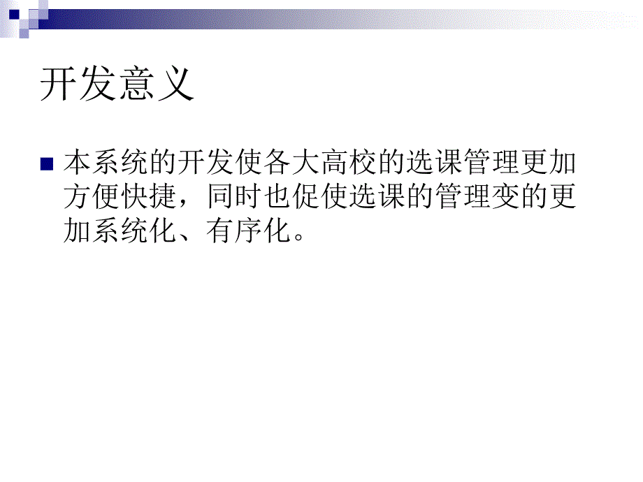 ASP.NET高校学生信息管理系统答辩稿.ppt_第4页