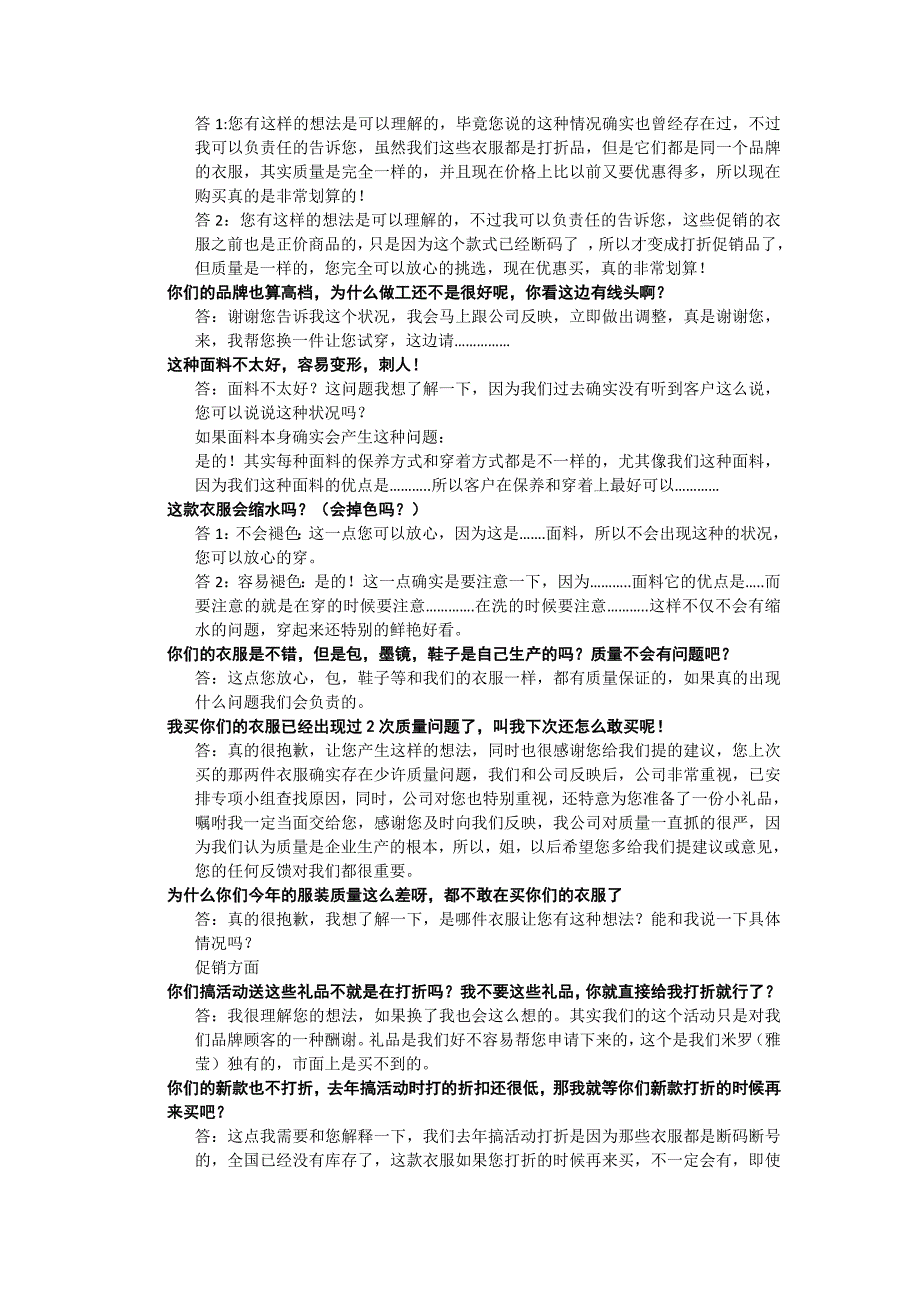 【行业】服装销售100问_第2页