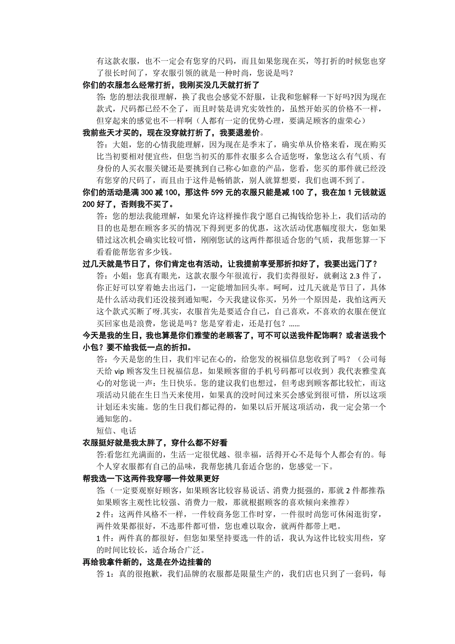 【行业】服装销售100问_第3页