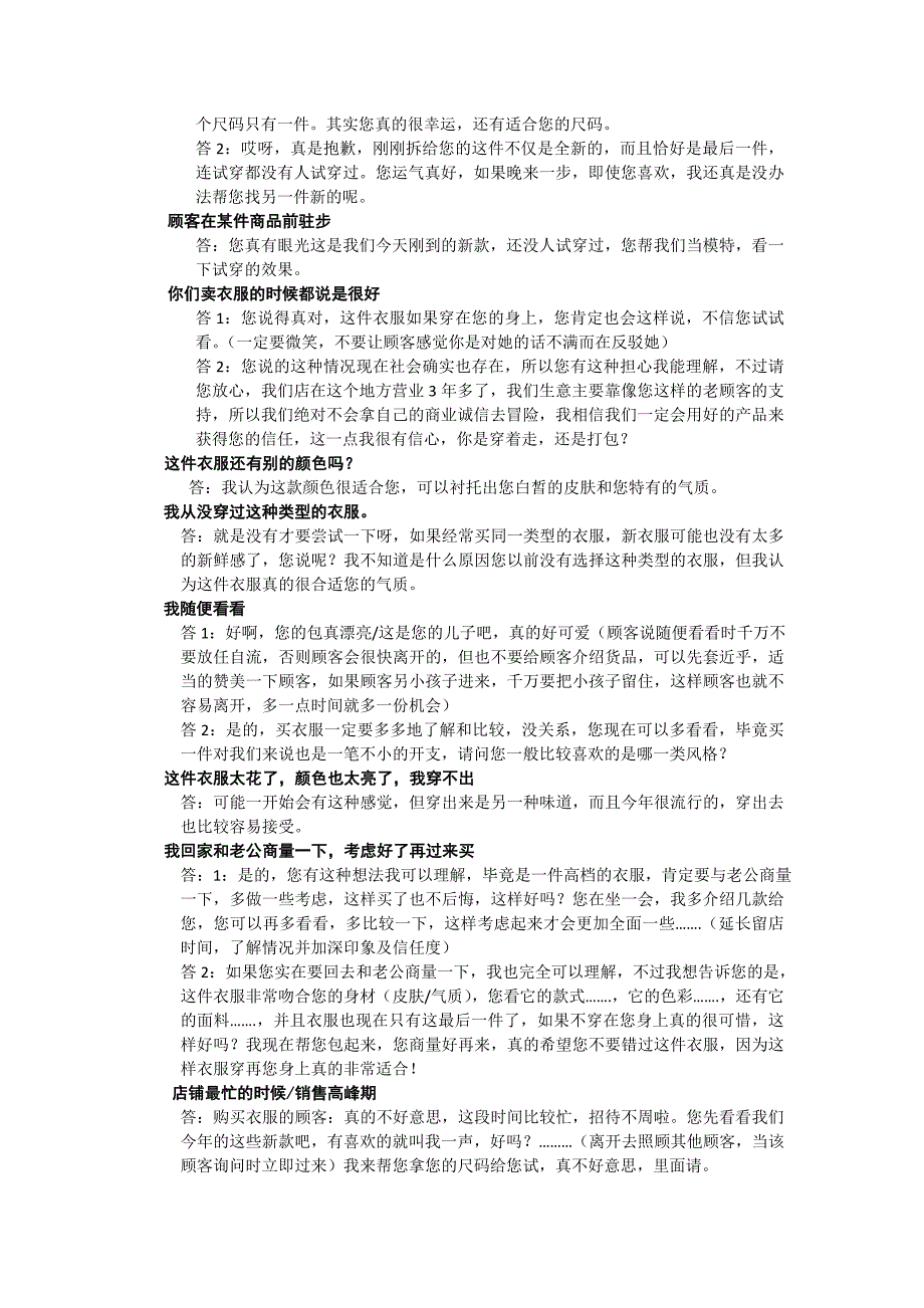 【行业】服装销售100问_第4页