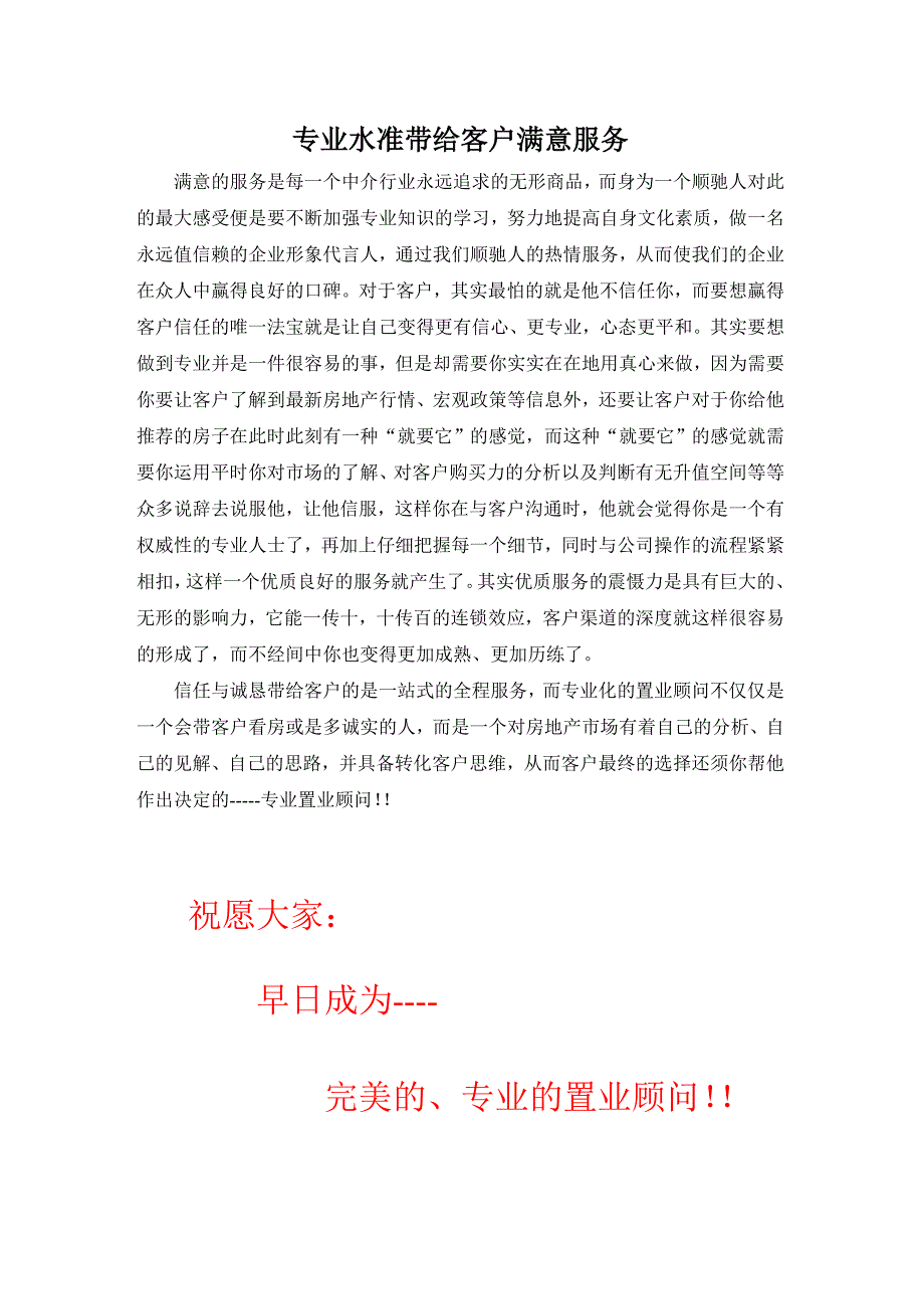 【行业】顺驰地产深圳培训手册(62)页_第3页