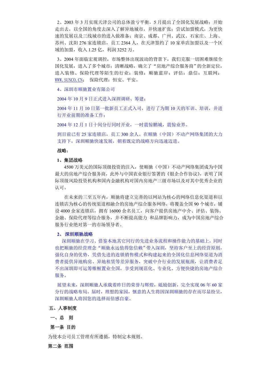 【行业】顺驰地产深圳培训手册(62)页_第5页