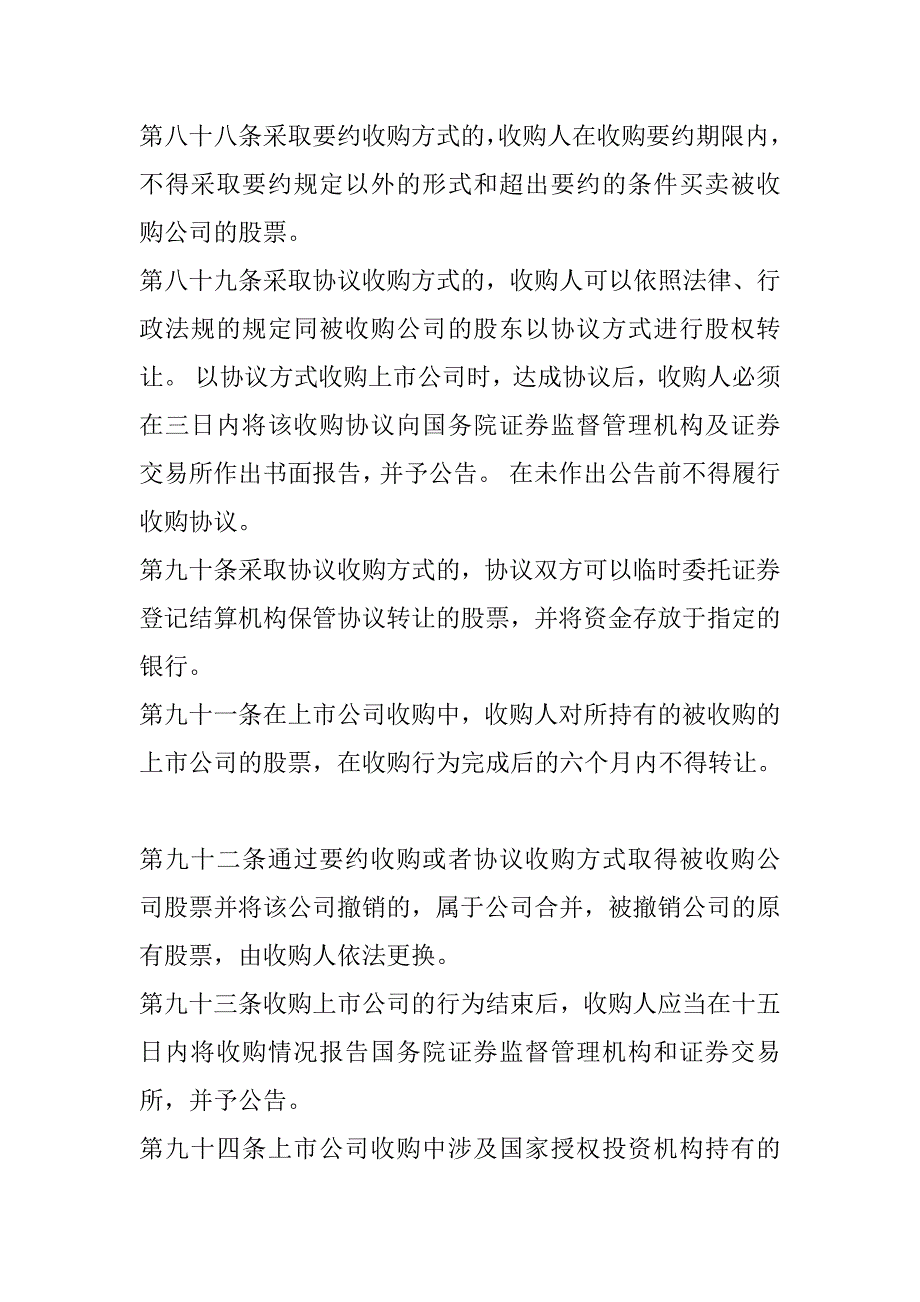 《精编》收购兼并相关法律概述_第4页