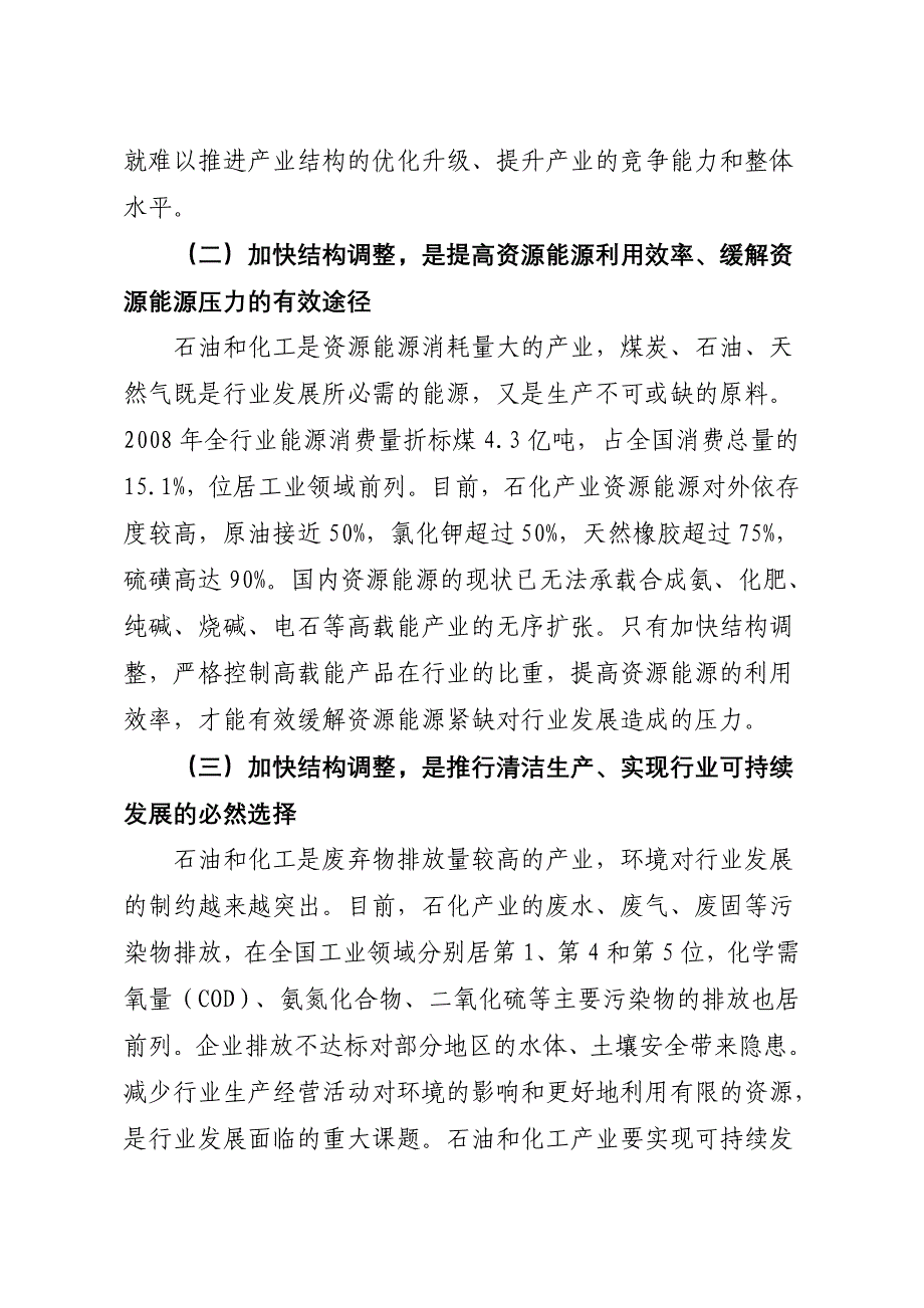 《精编》石油和化工产业结构调整指导书_第3页