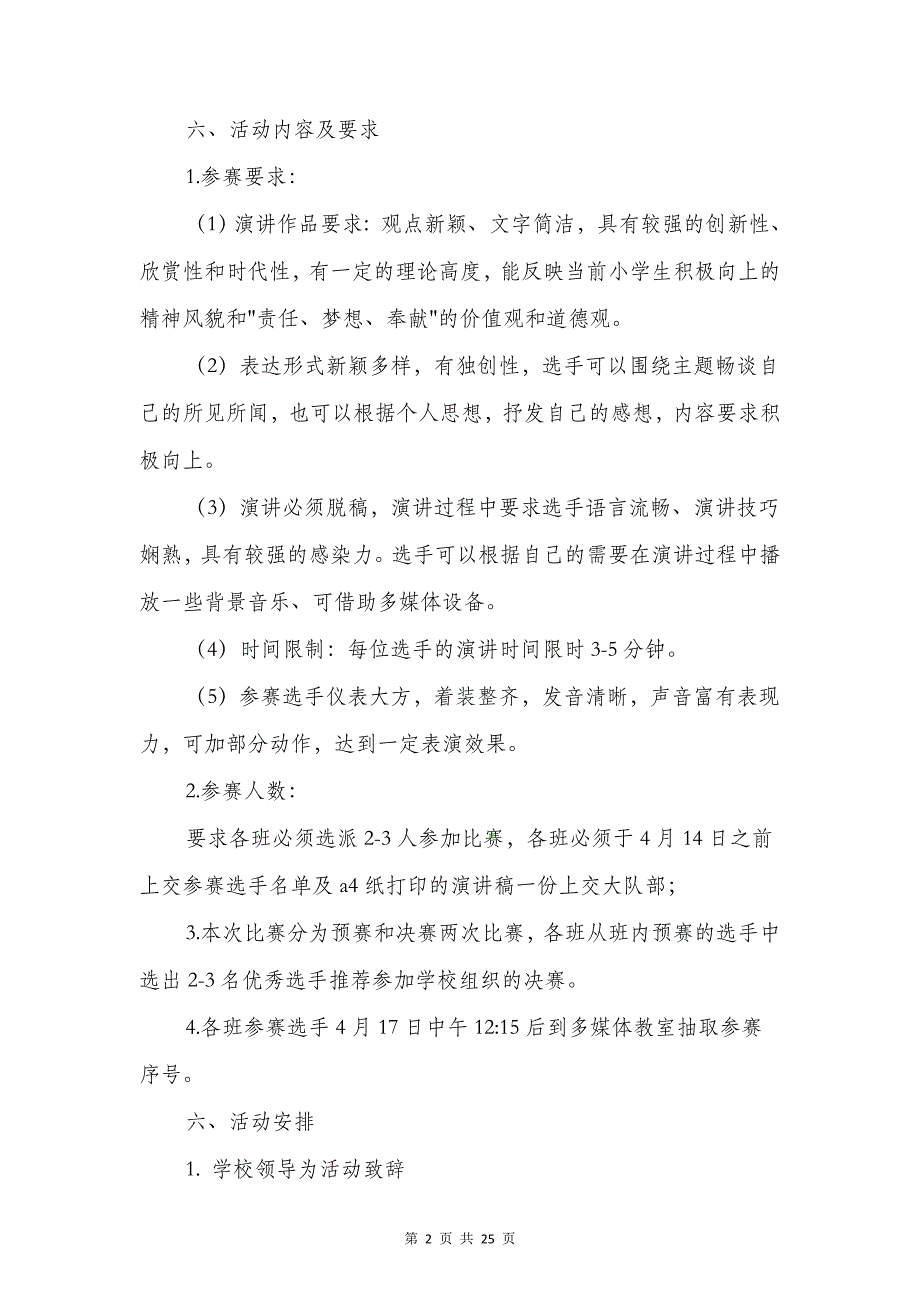 演讲比赛活动方案与演讲比赛演讲稿5分钟汇编_第2页