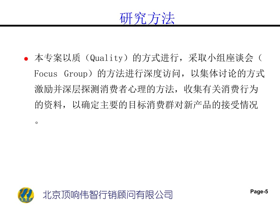 《精编》市场有关新产品定性调查报告_第5页