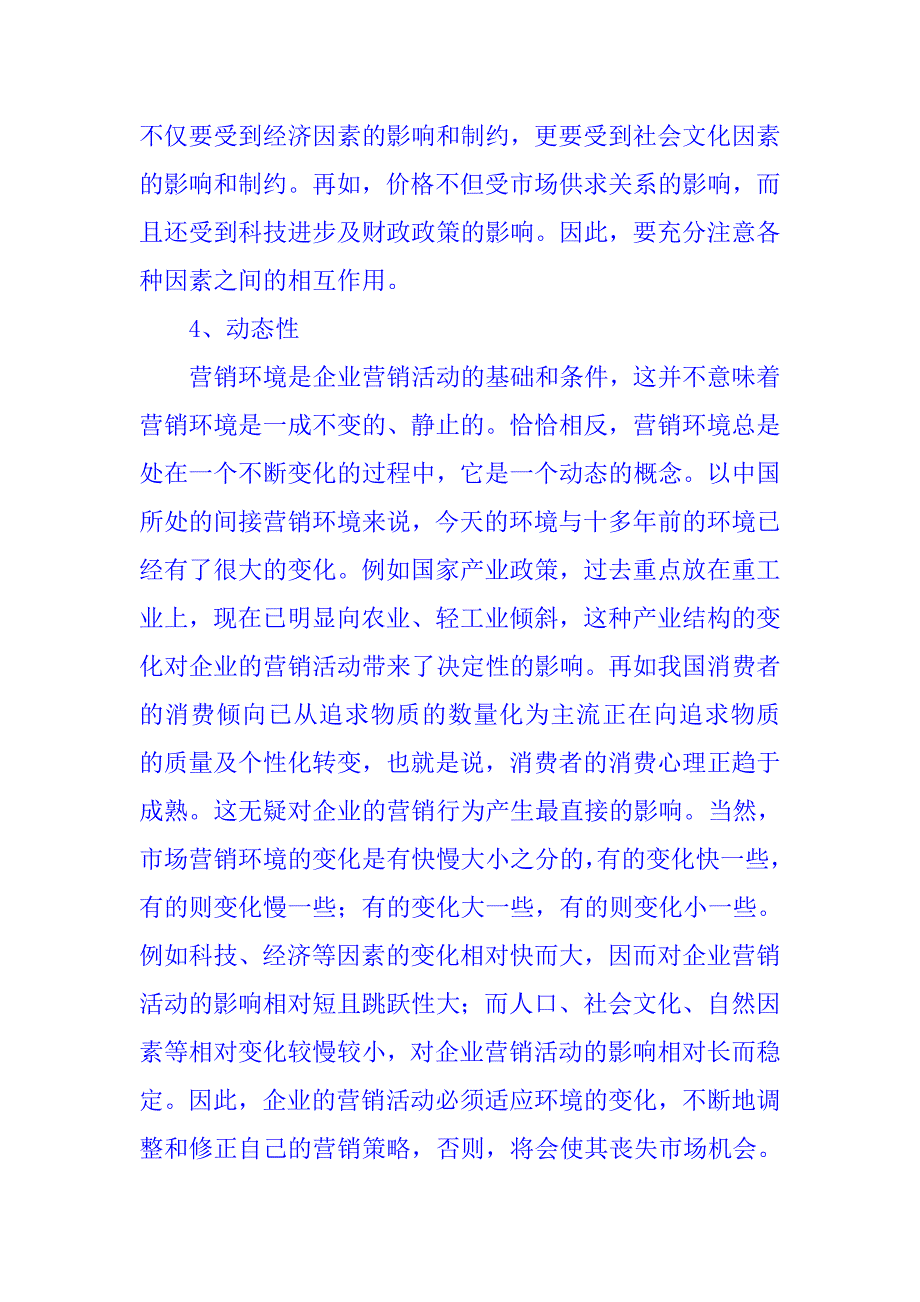 《精编》宏观市场分析营销环境管理_第4页