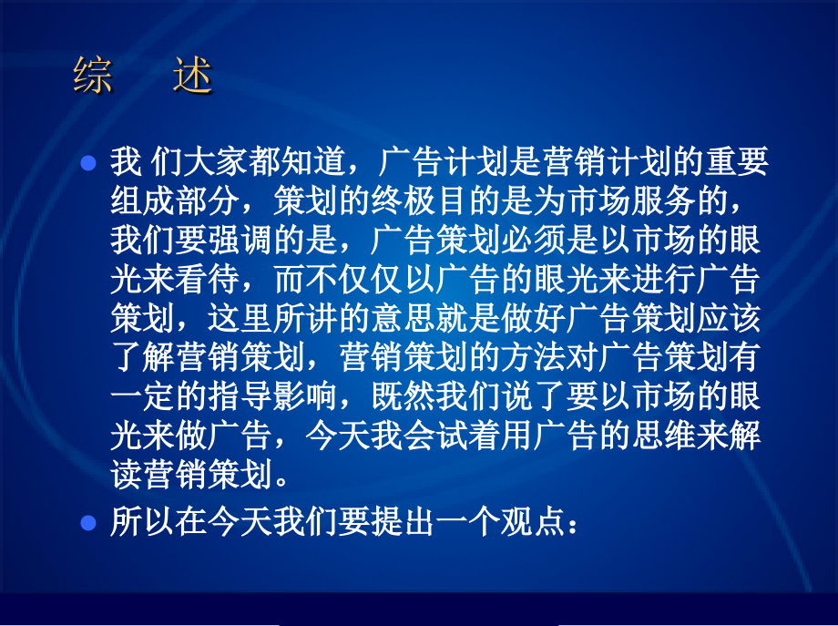 《精编》战略营销及广告策划方法_第3页