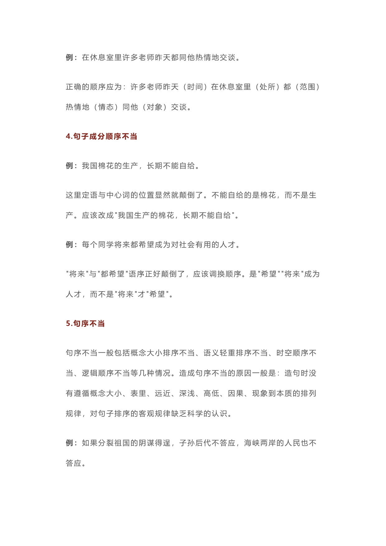 初中语文 基础知识大全, 牢记语文基础知识_第3页