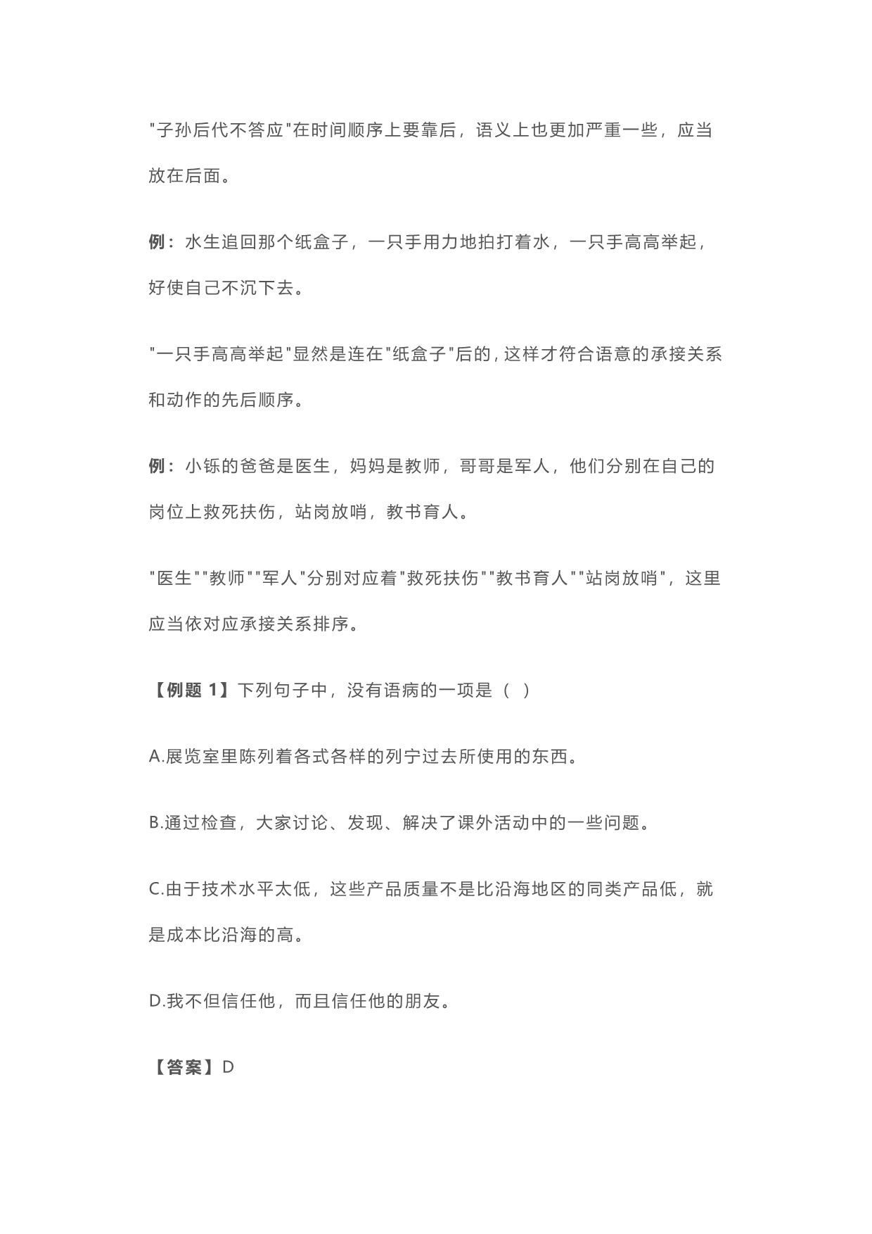 初中语文 基础知识大全, 牢记语文基础知识_第4页