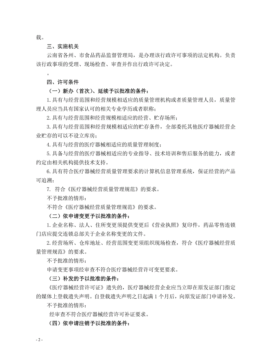 食品生产许可办事指南（完整版）范本_第3页