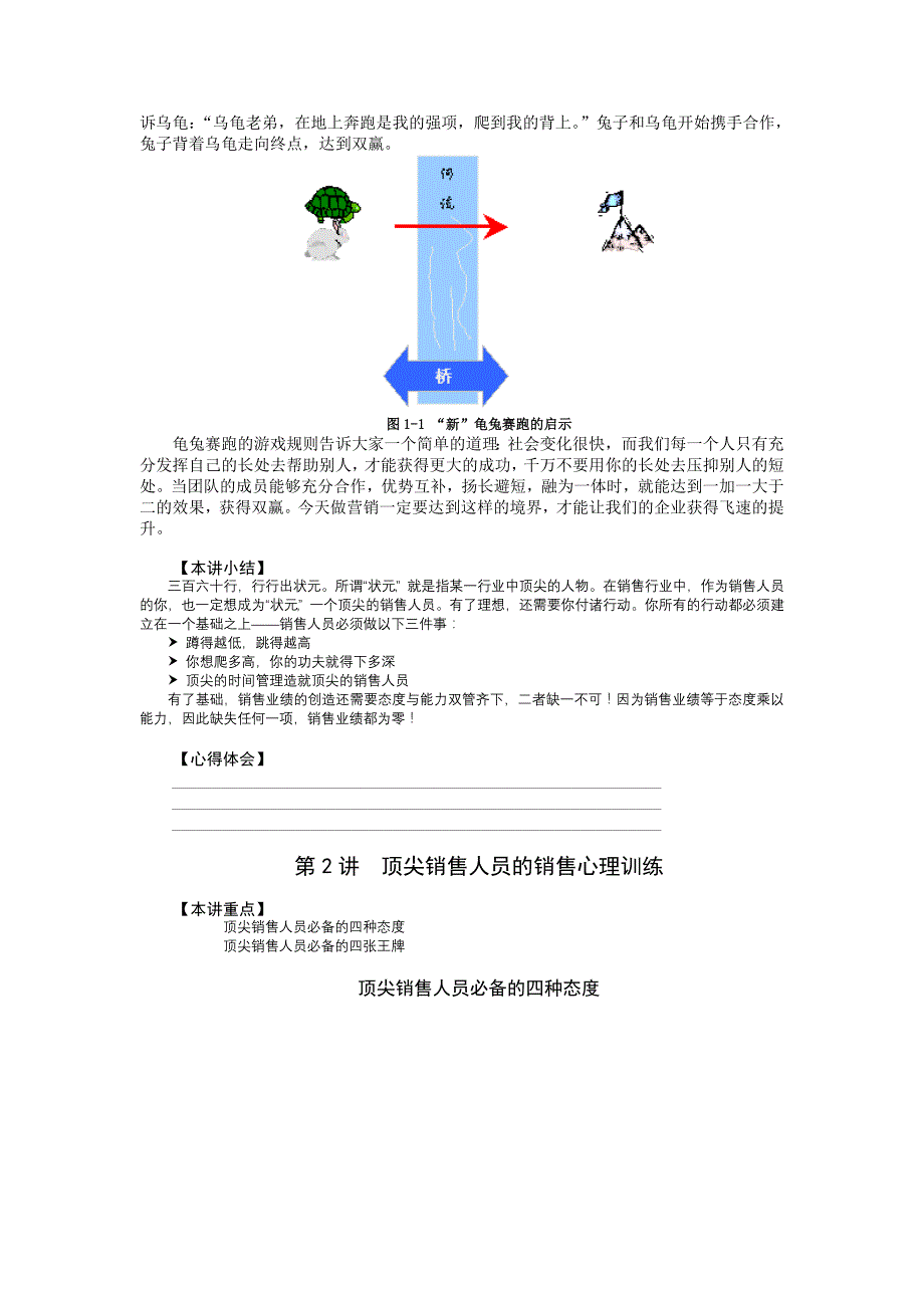 《精编》如何成为一个顶尖的销售人员_第4页