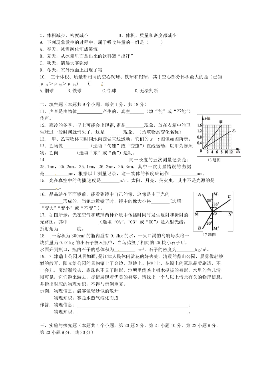 重庆市江津区2020学年八年级物理上学期期末模拟考试试题新人教版_第2页