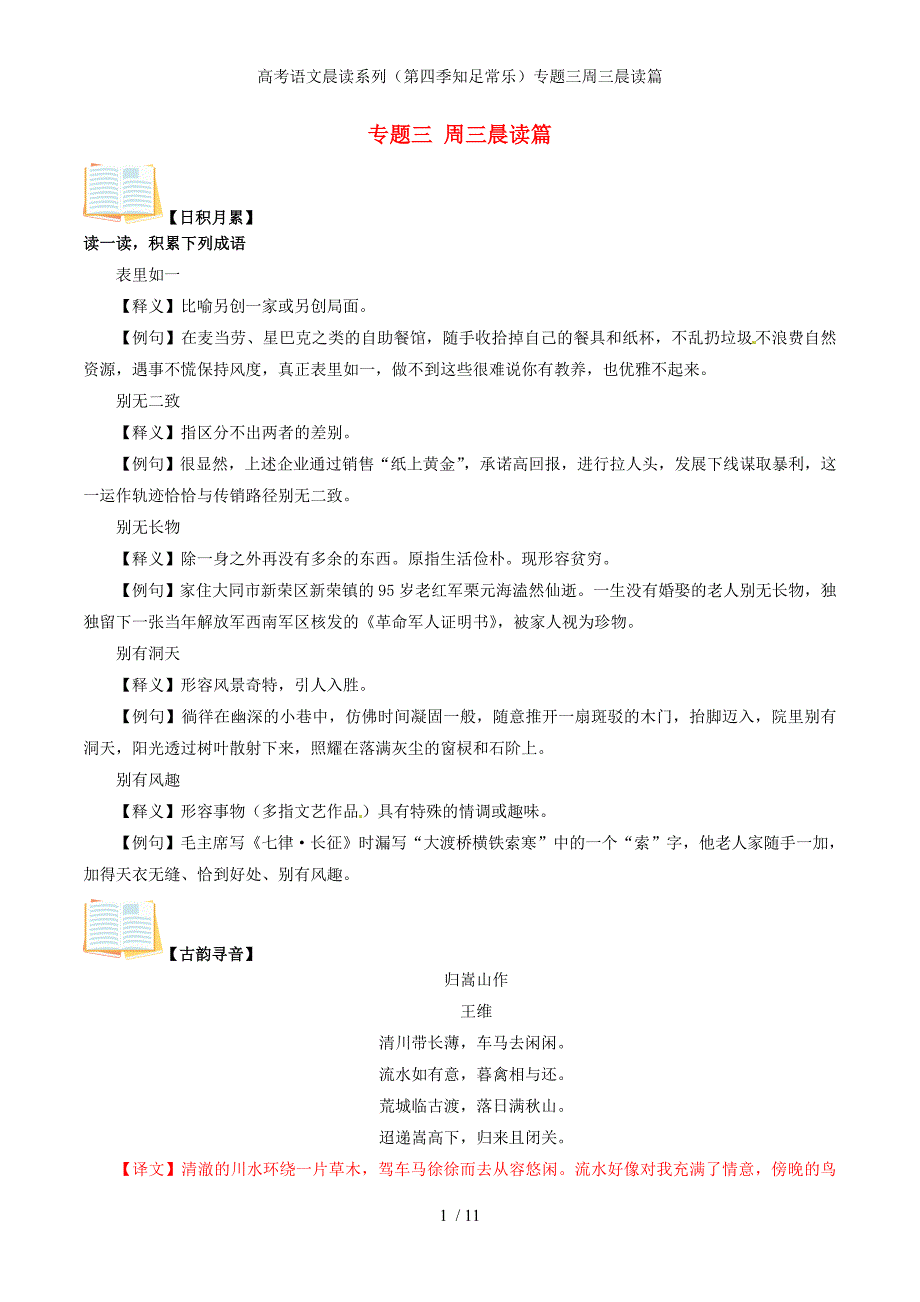 高考语文晨读系列（第四季知足常乐）专题三周三晨读篇_第1页