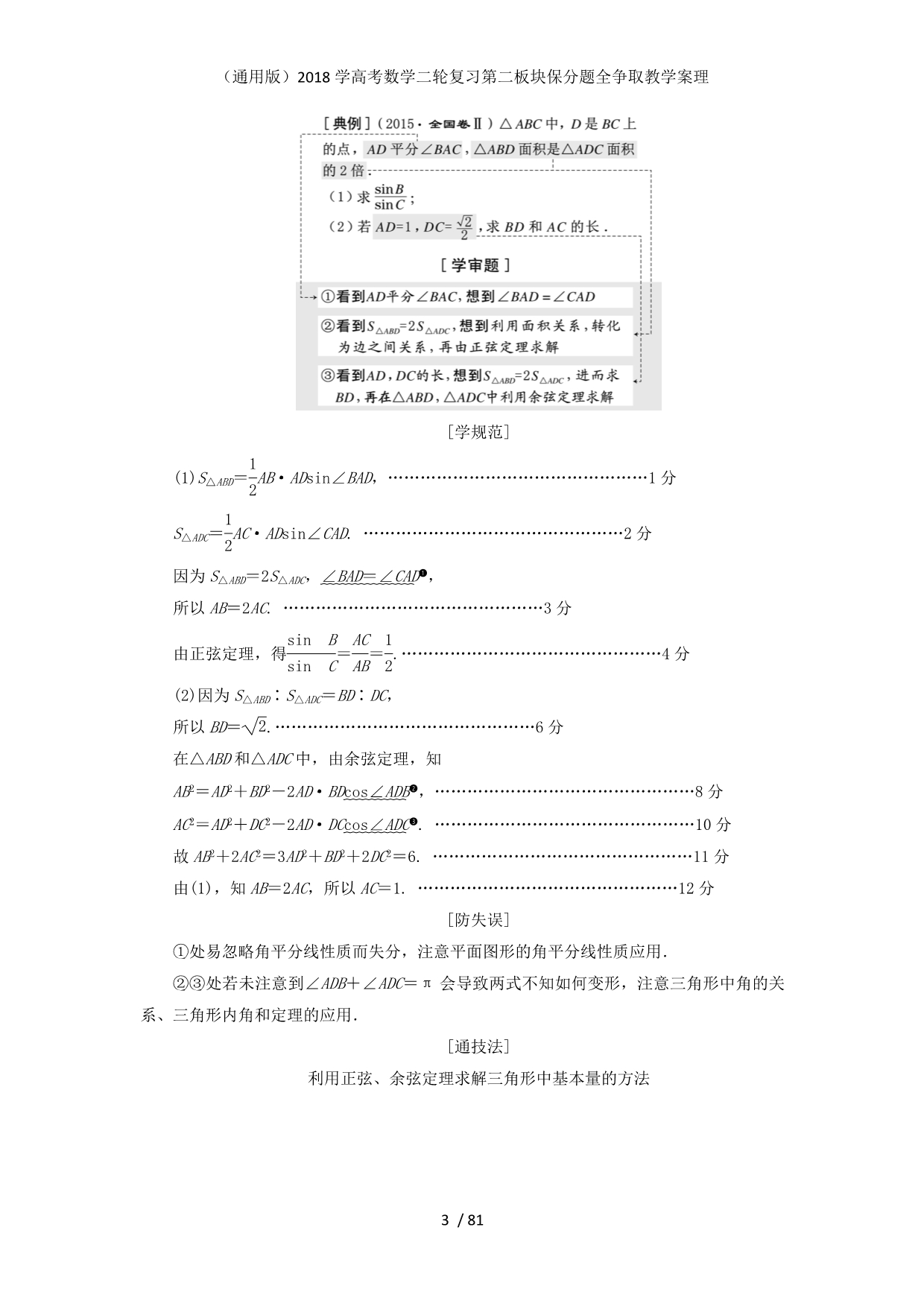 高考数学二轮复习第二板块保分题全争取教学案理_第3页