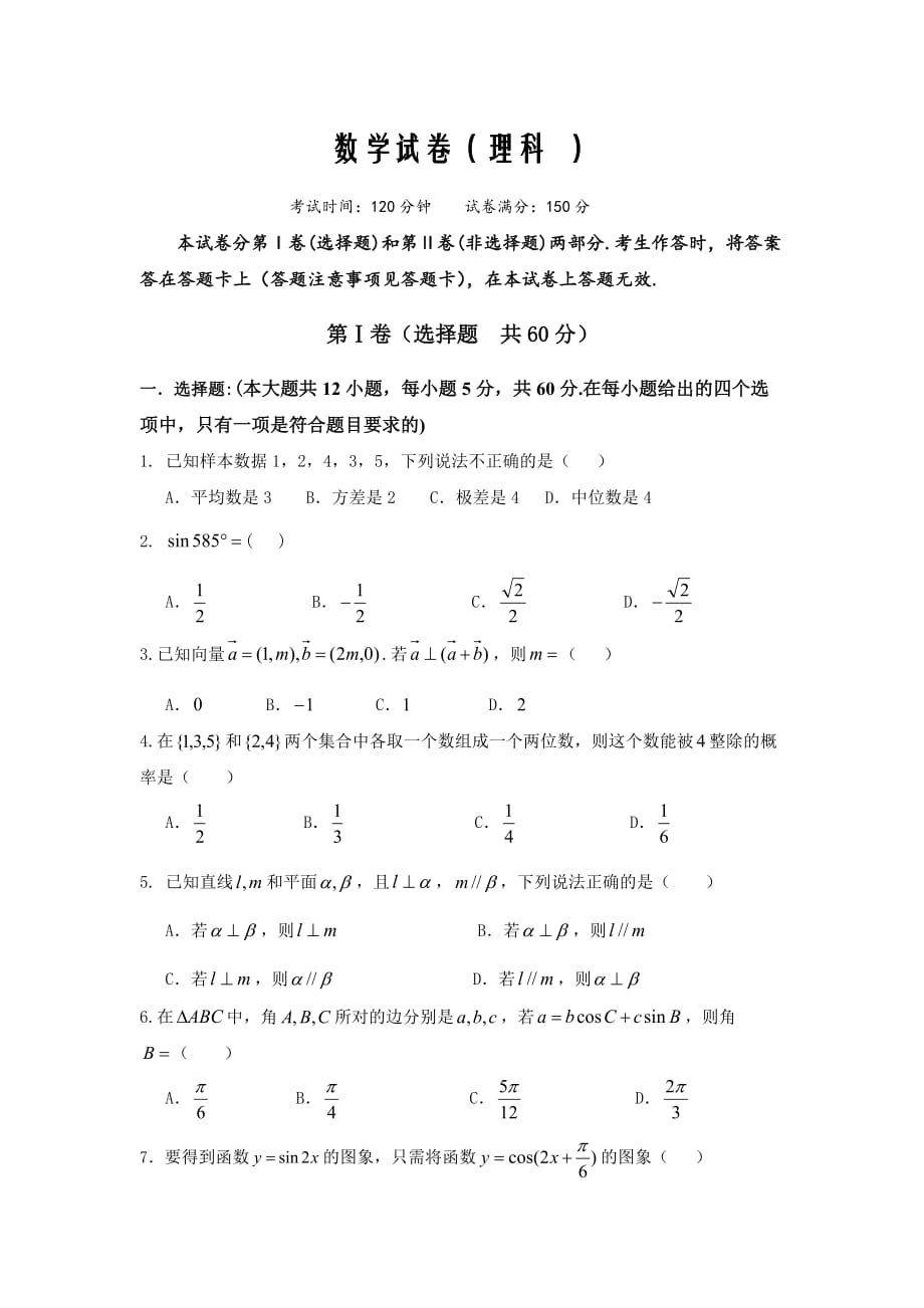 河南省2018-2019学年高一第二学期期末考试数学（理）Word版_第1页