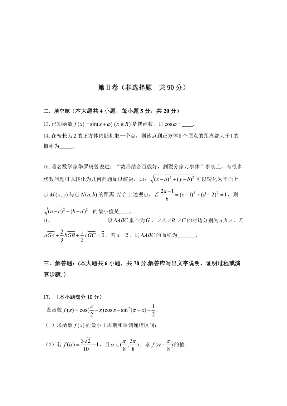 河南省2018-2019学年高一第二学期期末考试数学（理）Word版_第3页