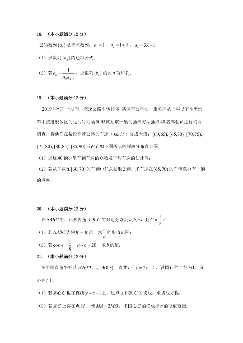 河南省2018-2019学年高一第二学期期末考试数学（理）Word版_第4页
