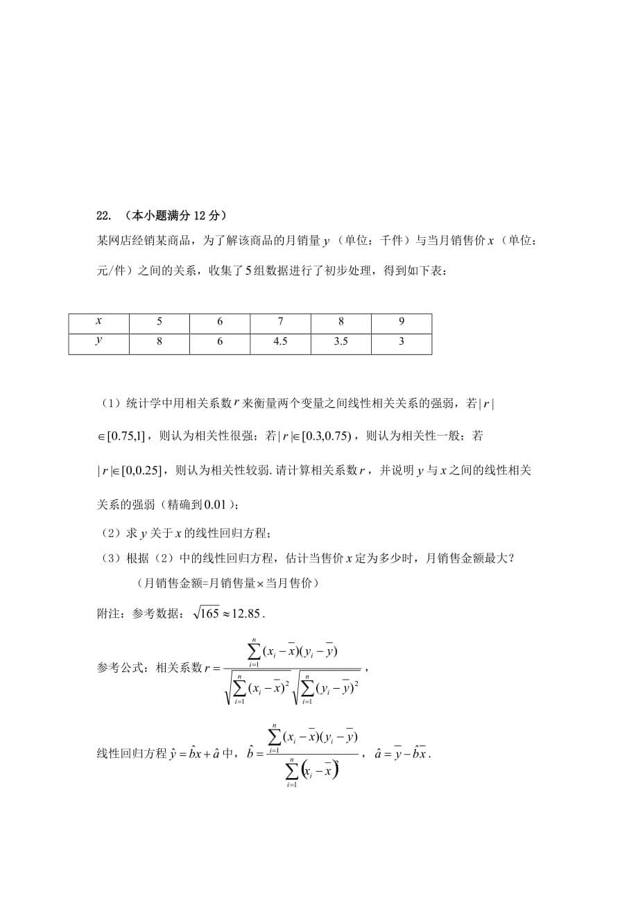 河南省2018-2019学年高一第二学期期末考试数学（理）Word版_第5页
