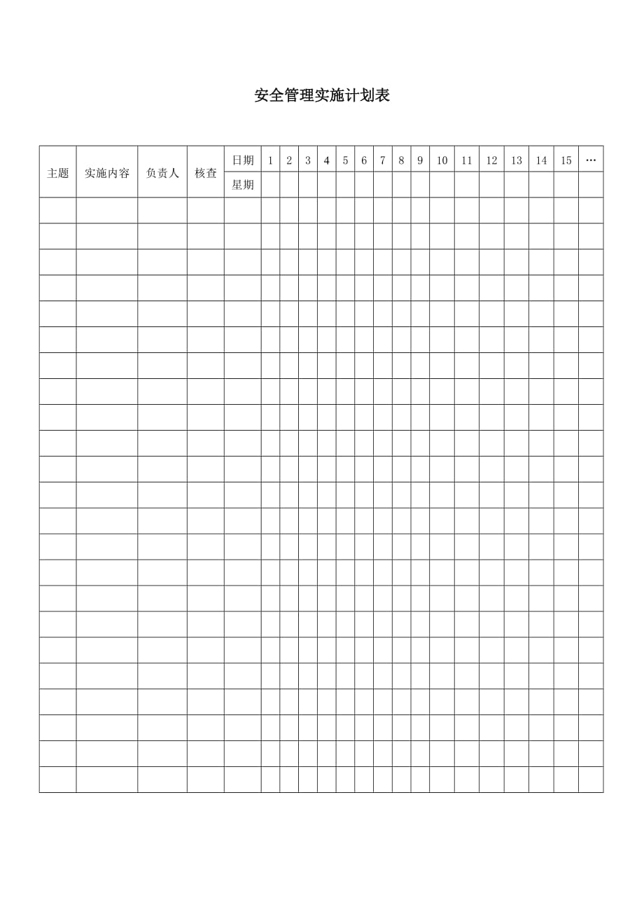 《精编》精编安全生产管理制度大全21_第1页