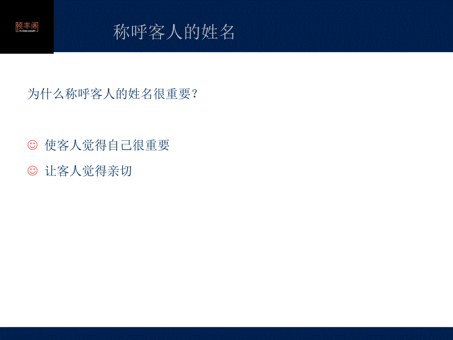 《精编》礼貌礼仪实用培训教程_第4页