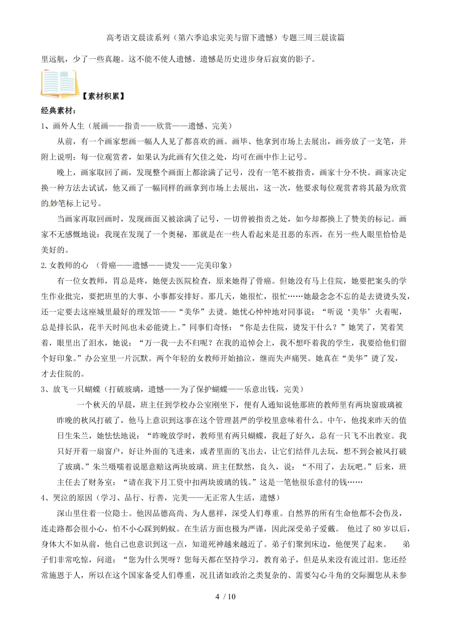 高考语文晨读系列（第六季追求完美与留下遗憾）专题三周三晨读篇_第4页