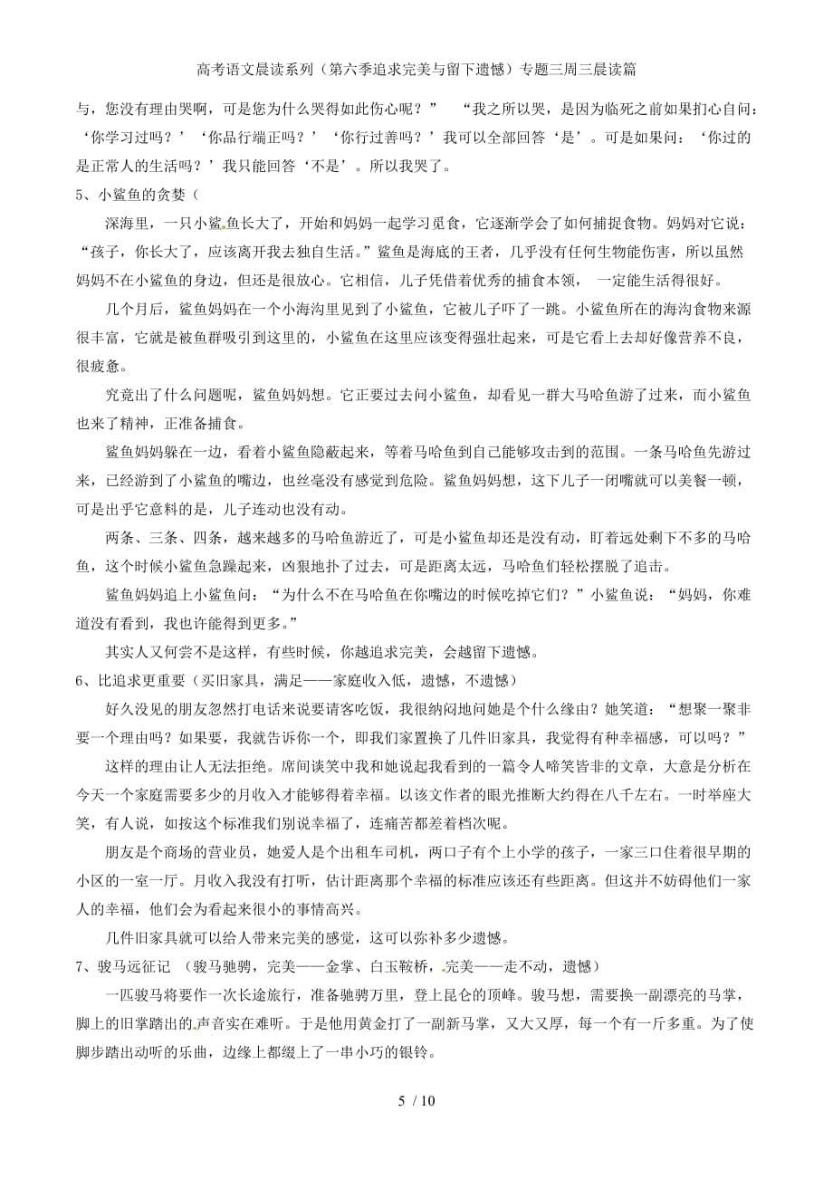 高考语文晨读系列（第六季追求完美与留下遗憾）专题三周三晨读篇_第5页