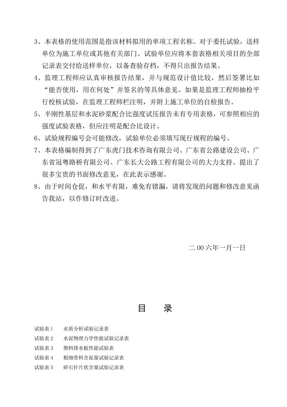 【行业】广东省公路工程施工表格(第四册)(修改过)高栏港_第2页