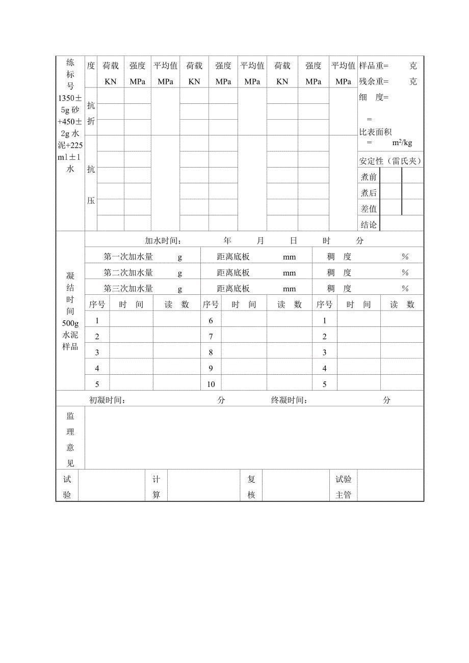 【行业】广东省公路工程施工表格(第四册)(修改过)高栏港_第5页