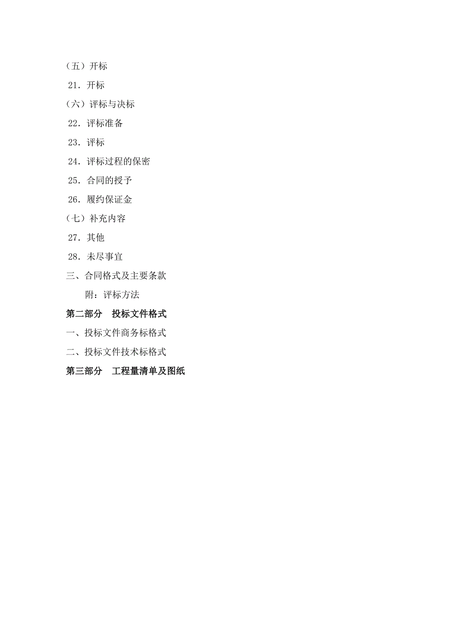 《精编》某绿化工程施工招标文件_第3页